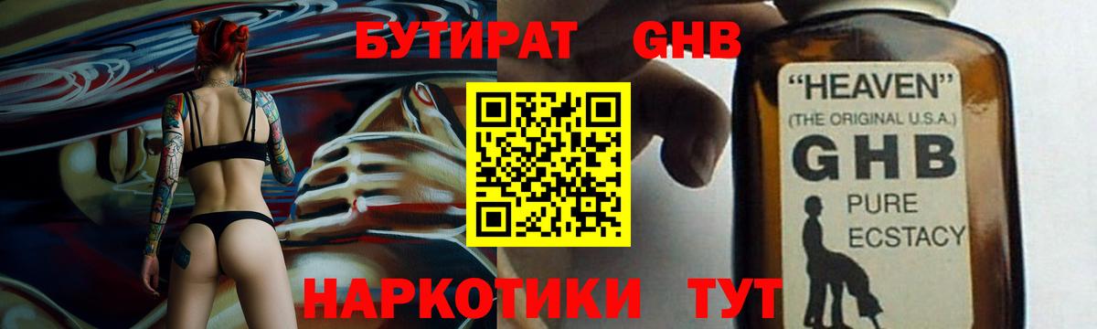 БУТИРАТ оксибутират Отрадное