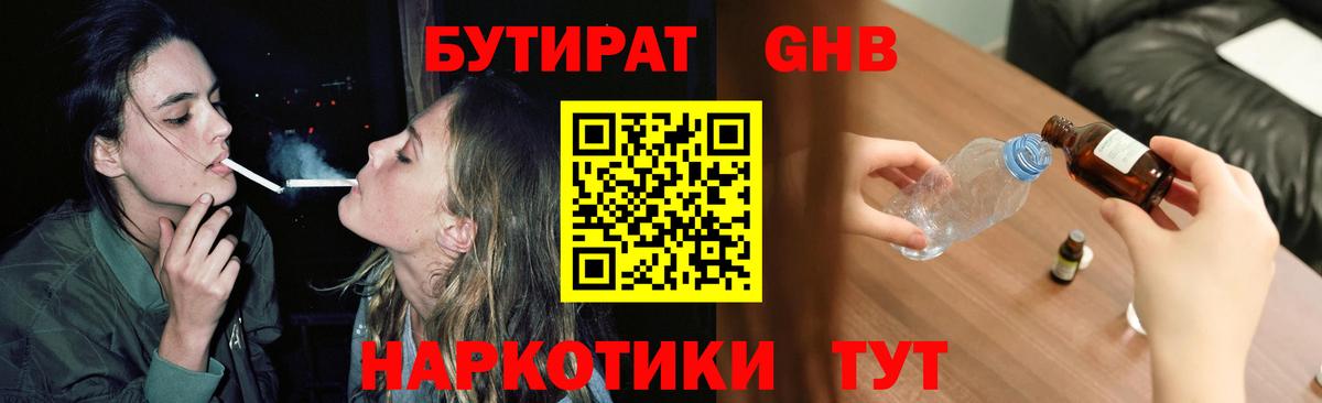 Бутират 99%  Вход с VPN  Бутират  Отрадное 
