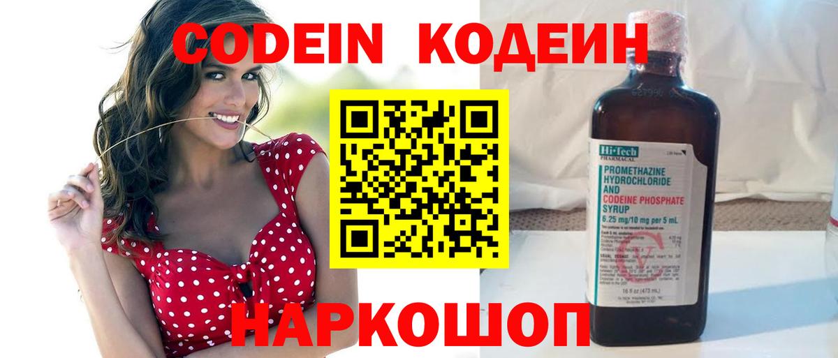 Кодеиновый сироп Lean Purple Drank Отрадное