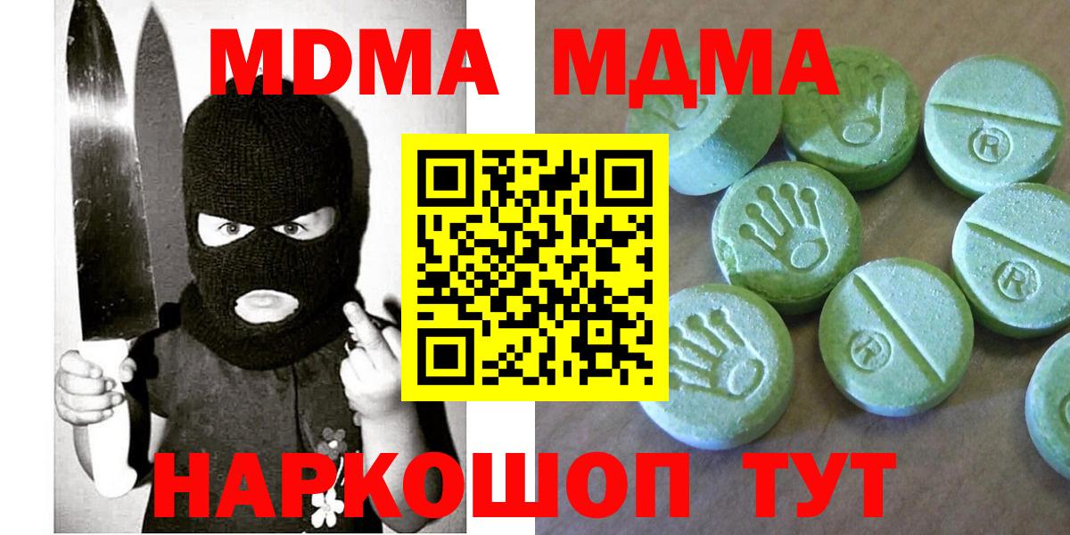 MDMA  МДМА молли  Отрадное  Вход с VPN  MDMA молли 
