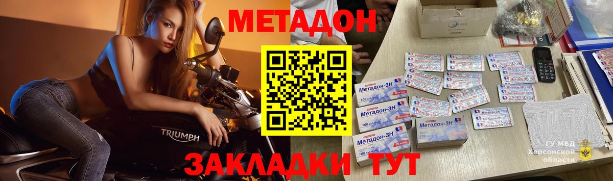 МЕТАДОН VHQ Отрадное